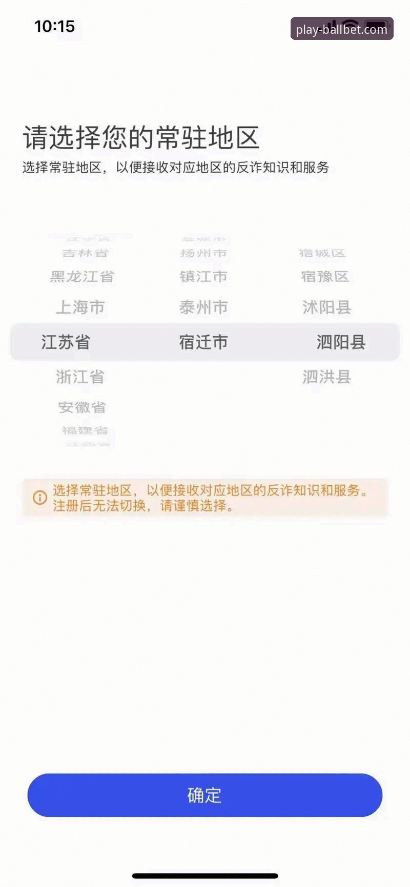 ballbet体育APP官网 深度揭秘ballbet体育APP官网:从下载安装到竞猜实战的全流程指南