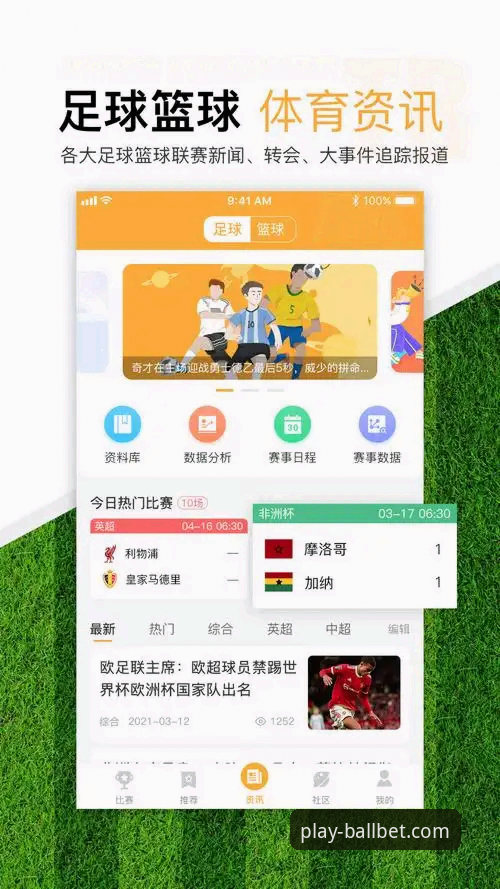 ballbet体育平台APP手机版详细使用指南：从下载安装到竞猜体验全解析